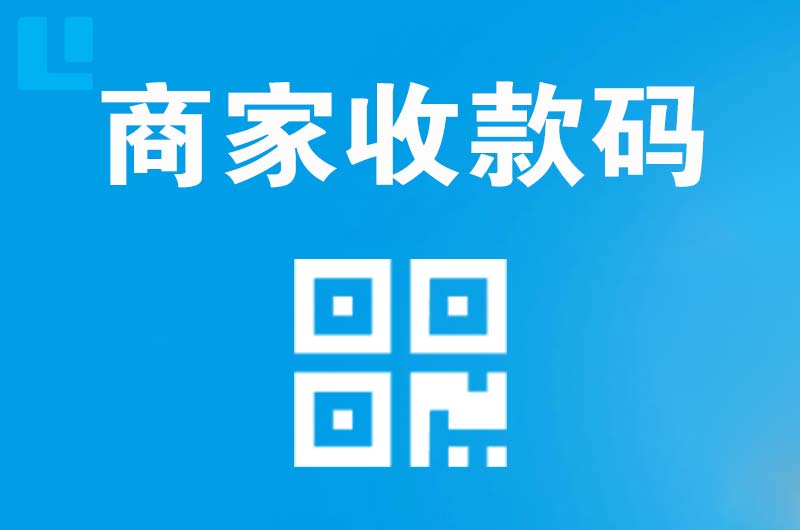 秦都拉卡拉商家收款码